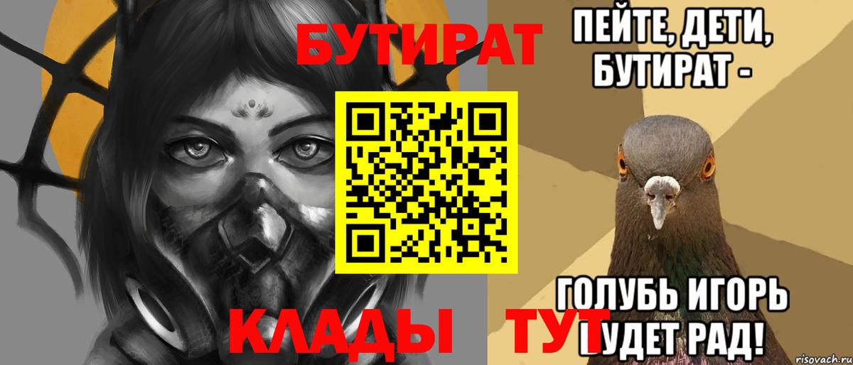 БУТИРАТ бутандиол  Вход с VPN  Коркино 