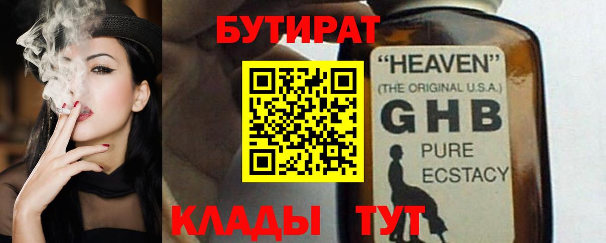 Бутират жидкий экстази Коркино