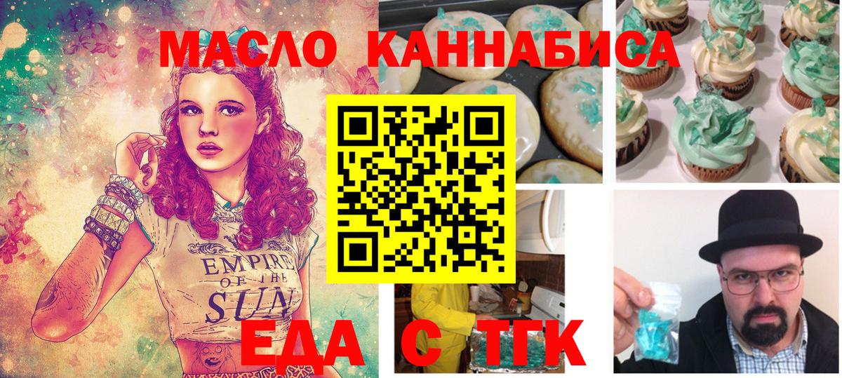 Коркино  Печенье с ТГК марихуана  Вход с VPN 