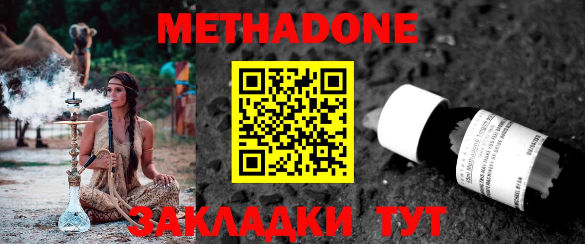 МЕТАДОН кристалл Коркино